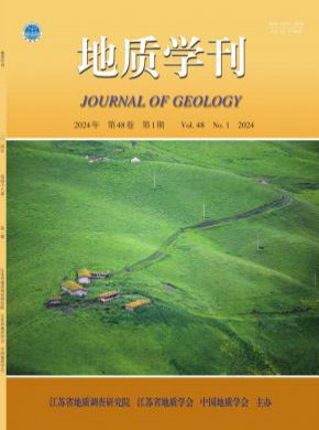 地质学刊期刊